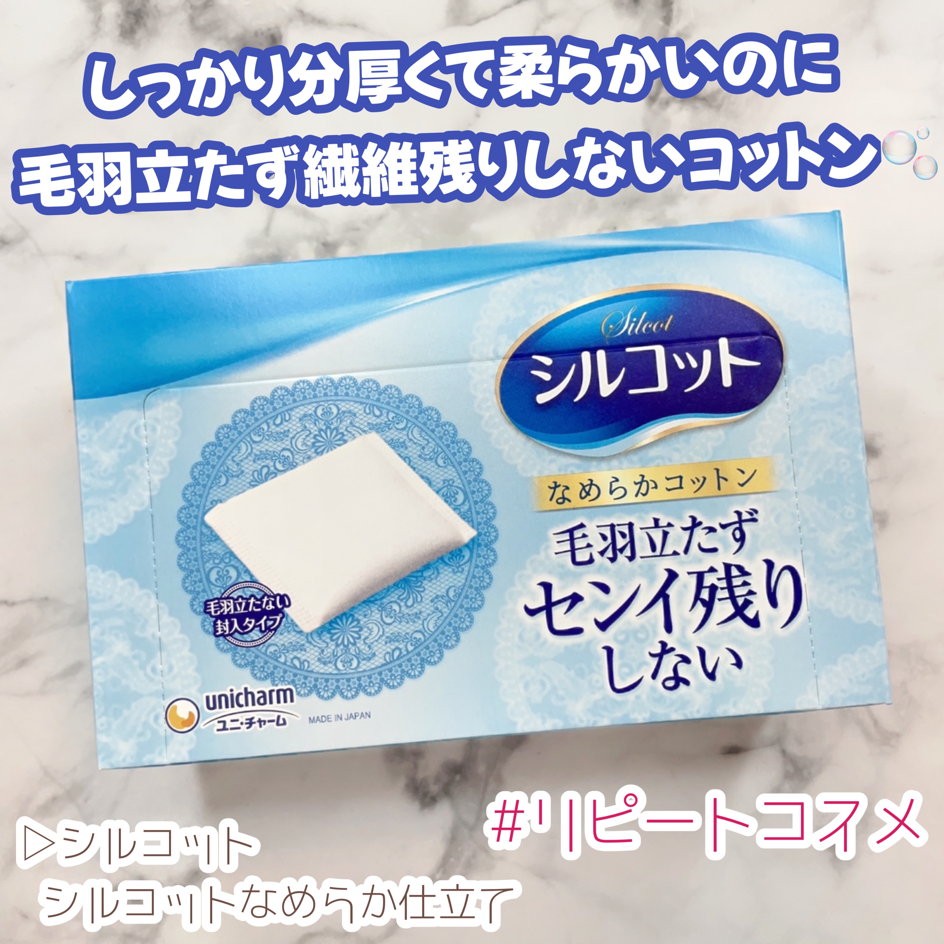 シルコットなめらか仕立て/シルコット/コットンを使ったクチコミ（1枚目）