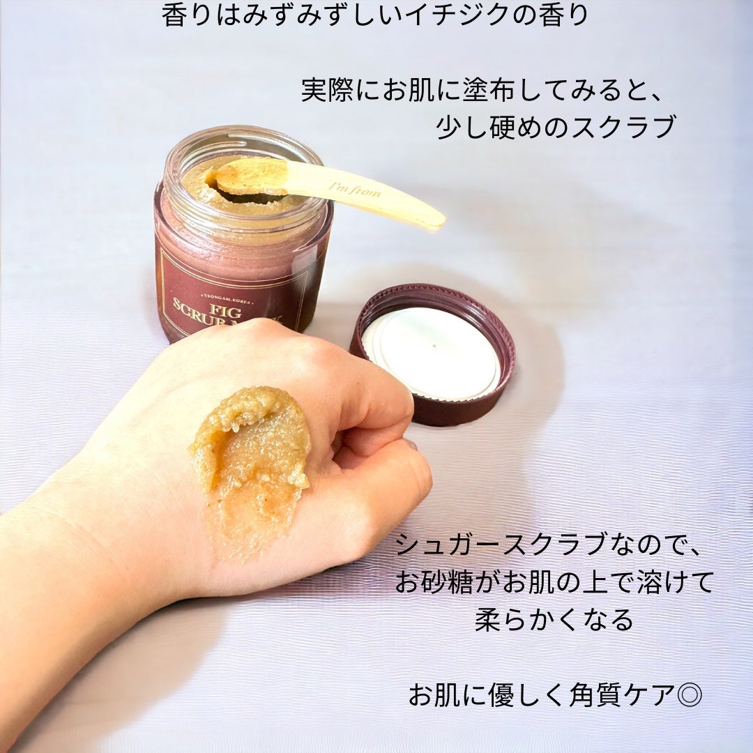 フィグスクラブマスク/I'm from/スクラブ・ゴマージュを使ったクチコミ(6枚目)