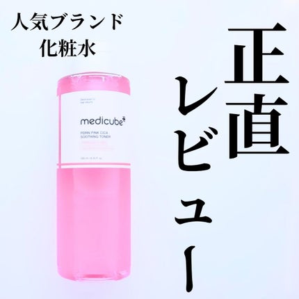 PDRN ピンクスージングトナー/MEDICUBE/化粧水を使ったクチコミ(1枚目)
