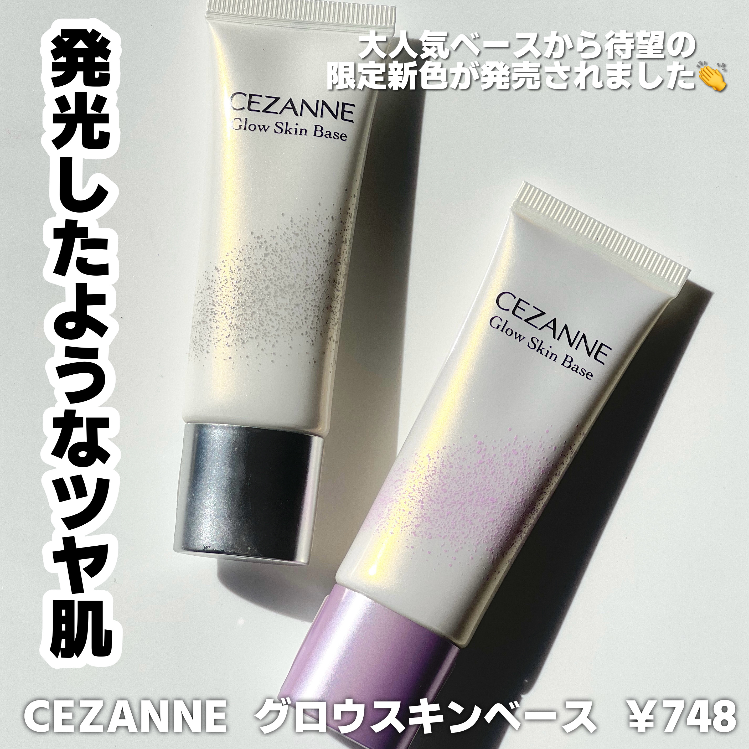 グロウスキンベース/CEZANNE/化粧下地を使ったクチコミ（2枚目）