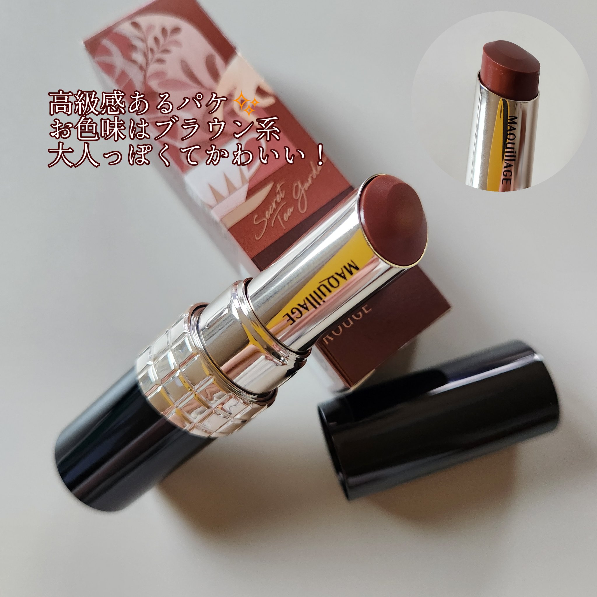 ドラマティックエッセンスルージュ/マキアージュ/口紅を使ったクチコミ（2枚目）