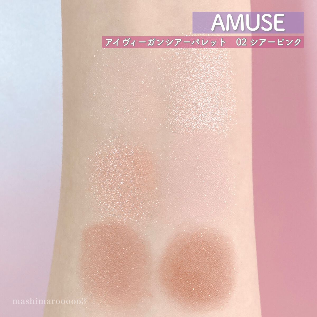 ã¢ã€ ãŽã£ãŒã¬ã³ ã·ã¢ãŒãã¬ãã/AMUSE/ã¢ã€ã·ã£ããŠãã¬ããã䜿ã£ãã¯ãã³ãïŒ5æç®ïŒ