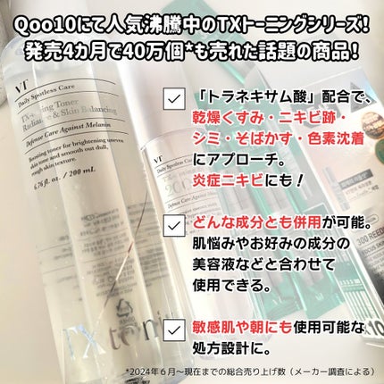 TXトーニングトナー/VT/化粧水を使ったクチコミ(2枚目)