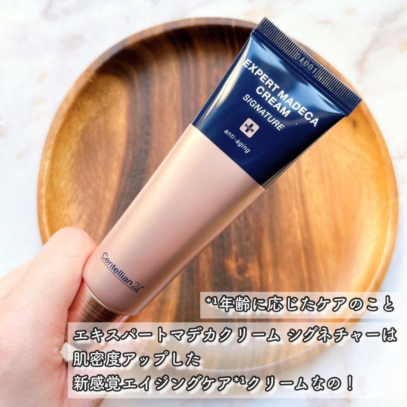 エキスパートマデカクリーム (シグネチャー)/センテリアン24/フェイスクリームを使ったクチコミ(2枚目)