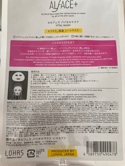 オルフェス バイタルマスク/ALFACE+/シートマスク・パックを使ったクチコミ(2枚目)