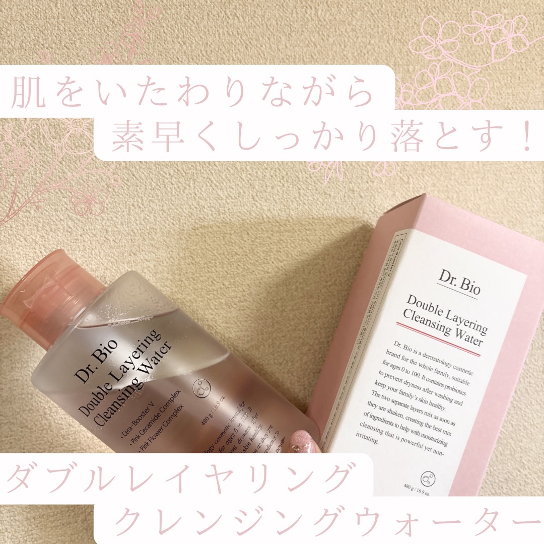 ダブルレイヤリングクレンジングウォーター/Dr.Bio/クレンジングウォーターを使ったクチコミ（1枚目）