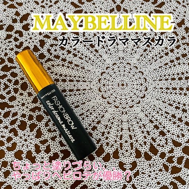 ファッションブロウ カラードラマ マスカラ/MAYBELLINE NEW YORK/眉マスカラを使ったクチコミ（1枚目）