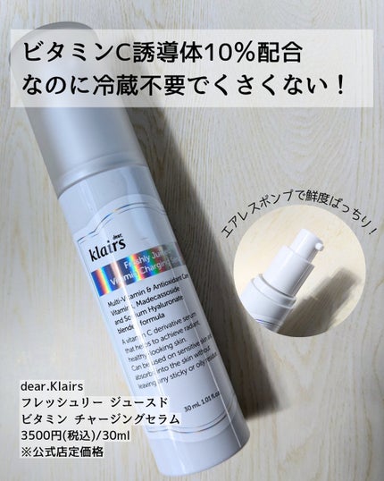 フレッシュリージュースドビタミンチャージングセラム(30ml)/Klairs/美容液を使ったクチコミ(3枚目)