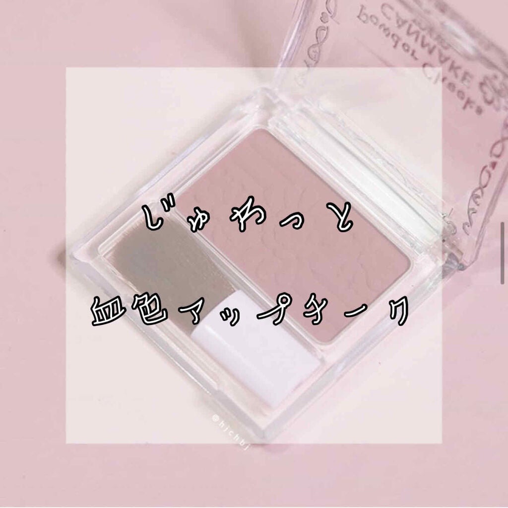 【旧品】パウダーチークス/キャンメイク/パウダーチークを使ったクチコミ(1枚目)