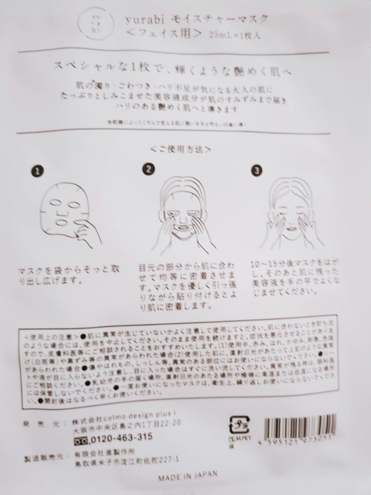 ゆらび モイストリッチマスク/yurabi/シートマスク・パックを使ったクチコミ（2枚目）