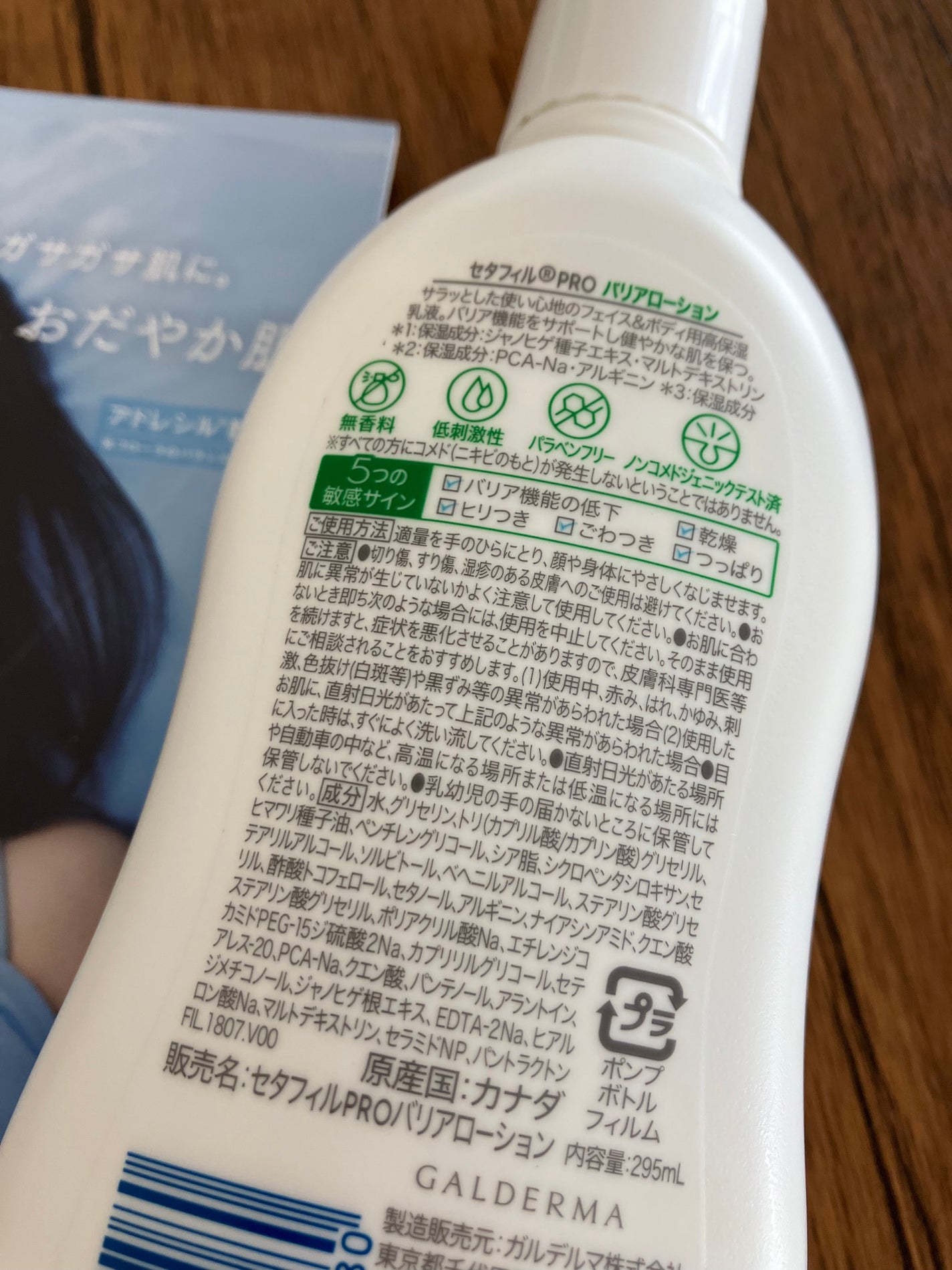PROバリアローション/セタフィル/ボディローションを使ったクチコミ(4枚目)