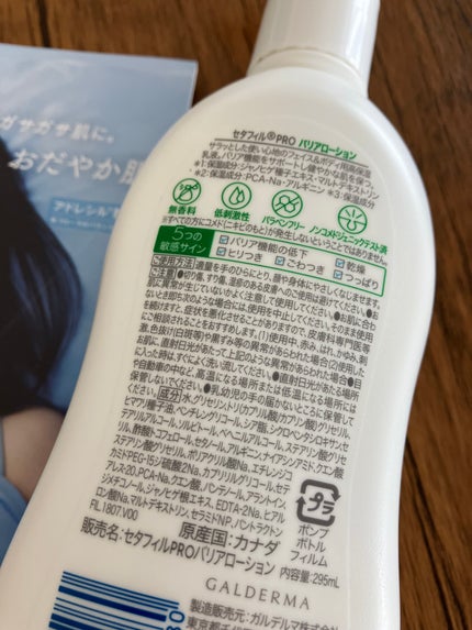 PROバリアローション/セタフィル/ボディローションを使ったクチコミ(4枚目)