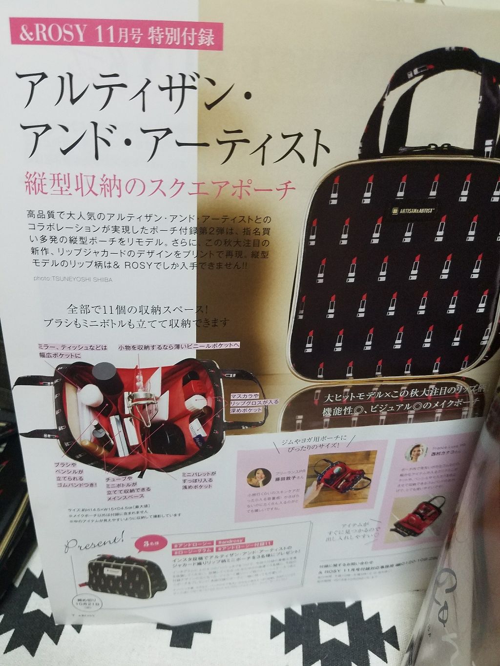 &ROSY 2018年11月号/&ROSY/雑誌を使ったクチコミ(2枚目)