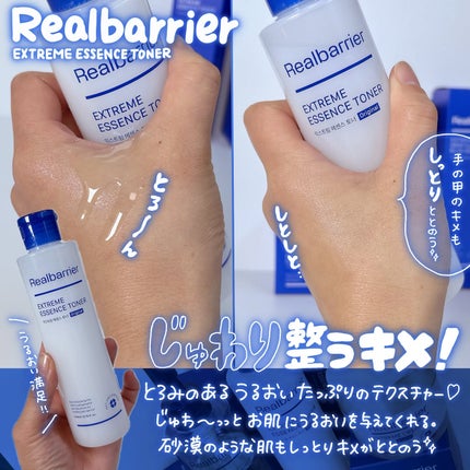 エクストリームエッセンストナーオリジナル/Real Barrier/化粧水を使ったクチコミ(2枚目)