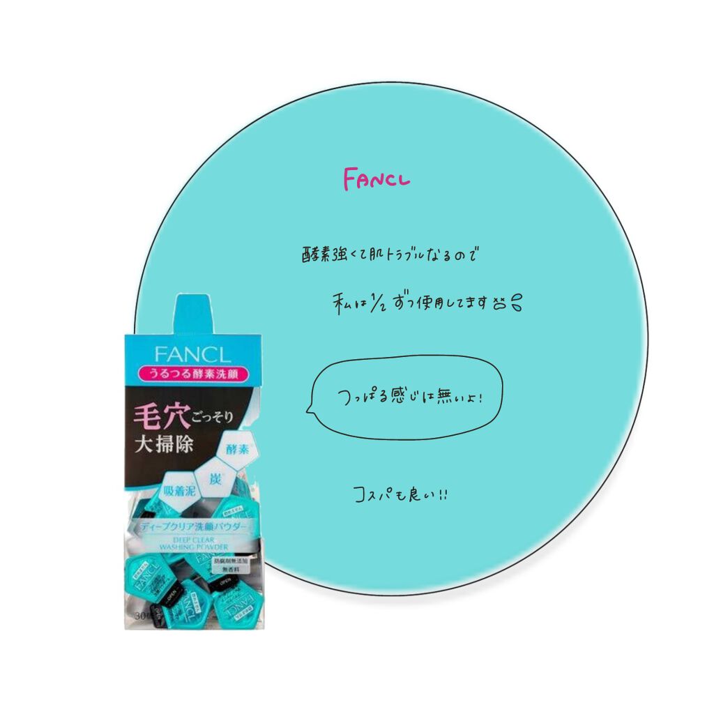 ディープクリア洗顔パウダー/ファンケル/洗顔パウダーを使ったクチコミ（1枚目）