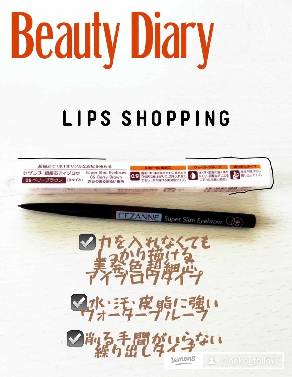 超細芯アイブロウ/CEZANNE/アイブロウペンシルを使ったクチコミ(2枚目)