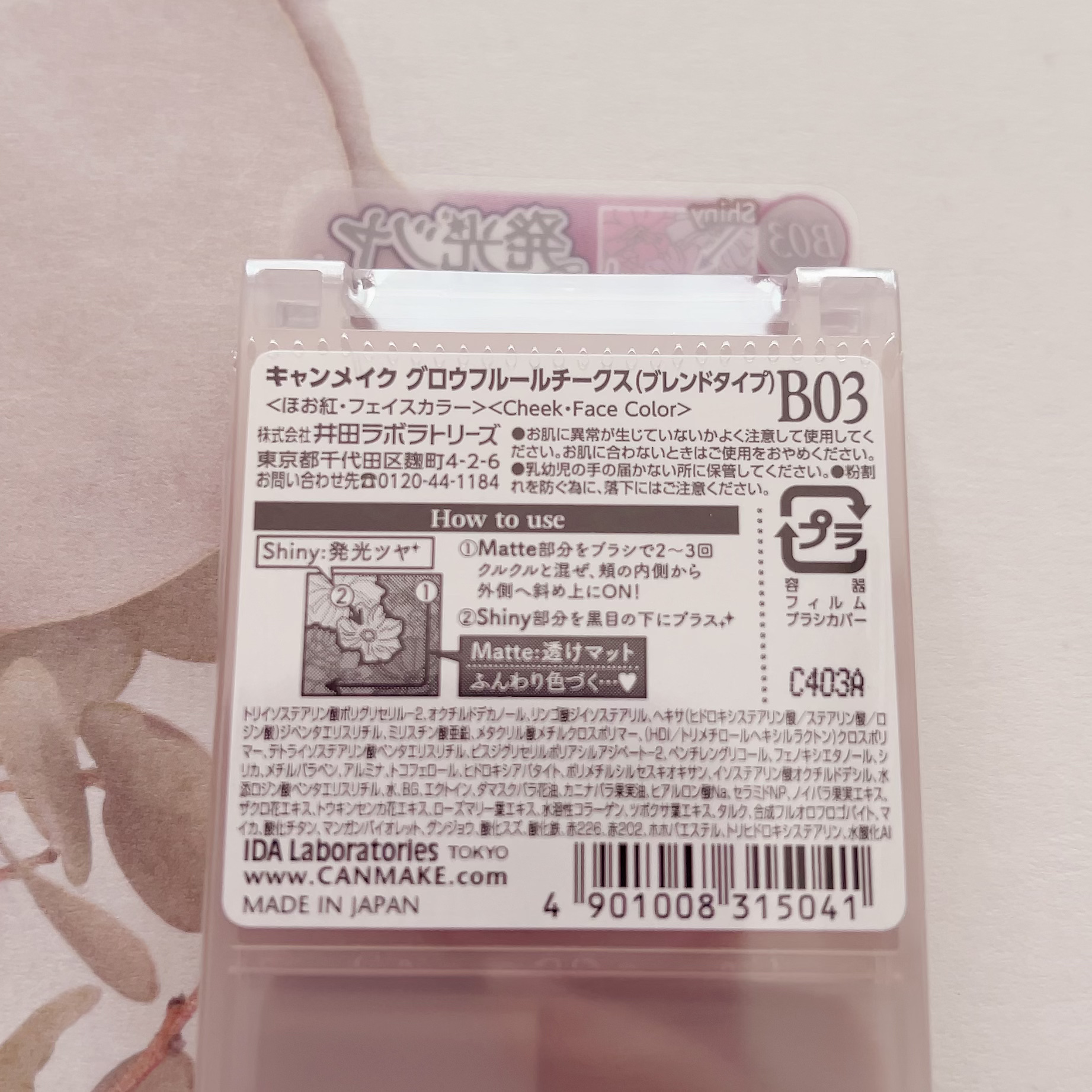 グロウフルールチークス（ブレンドタイプ）/キャンメイク/パウダーチークを使ったクチコミ（2枚目）