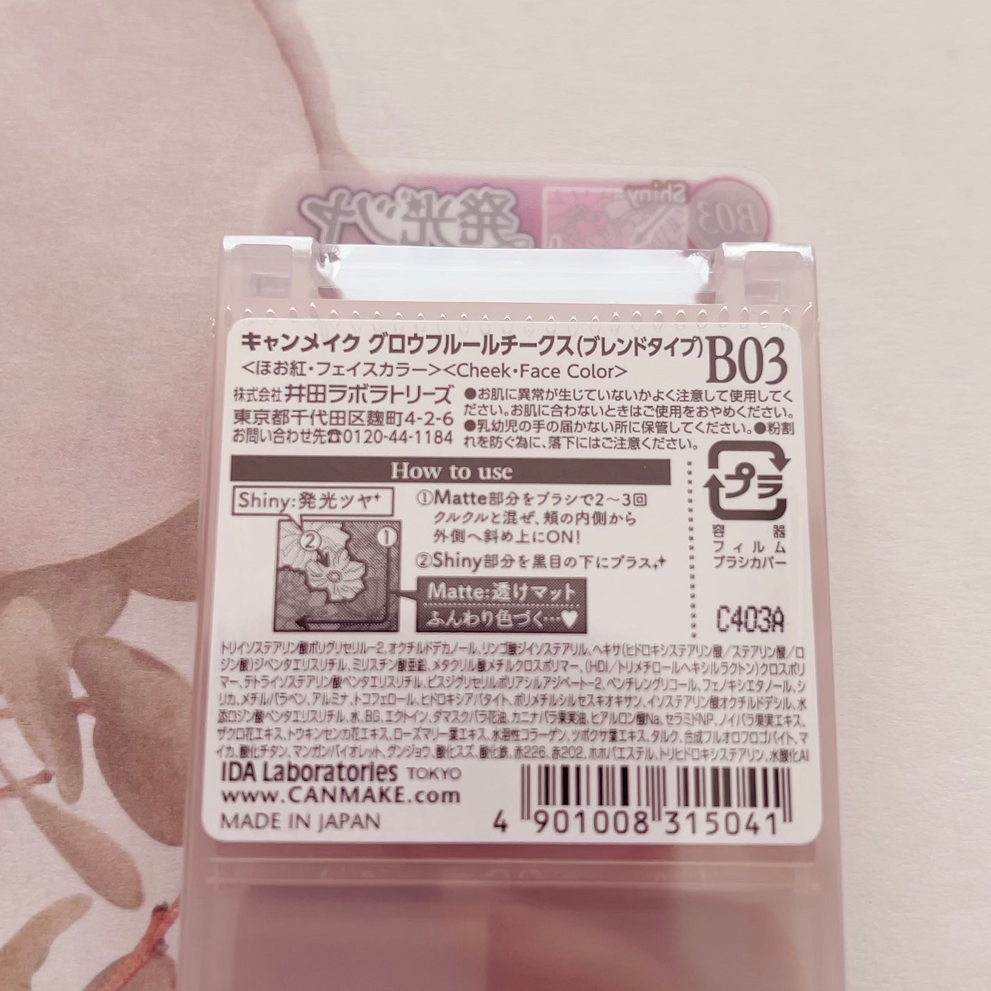 グロウフルールチークス(ブレンドタイプ)/キャンメイク/パウダーチークを使ったクチコミ(2枚目)