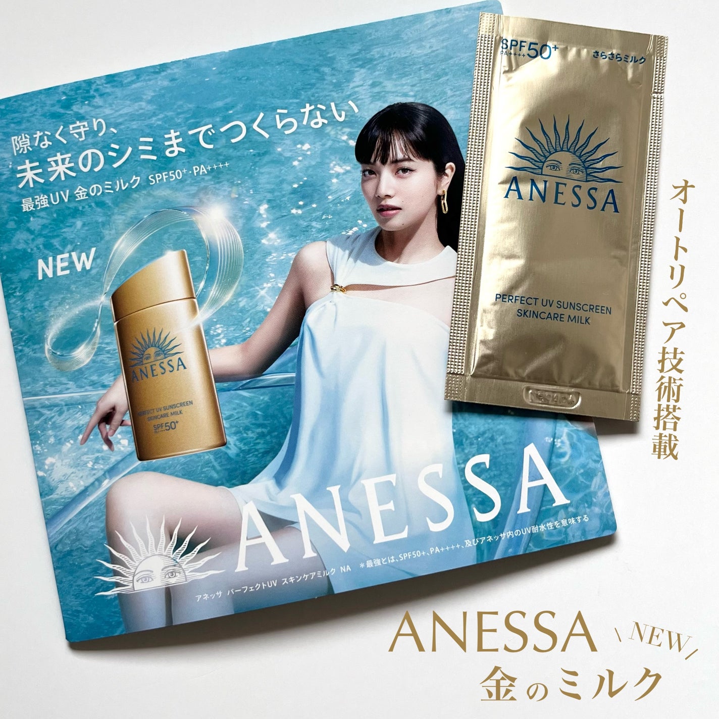 アネッサ パーフェクトUV スキンケアミルク NA/アネッサ/日焼け止めミルクを使ったクチコミ(1枚目)