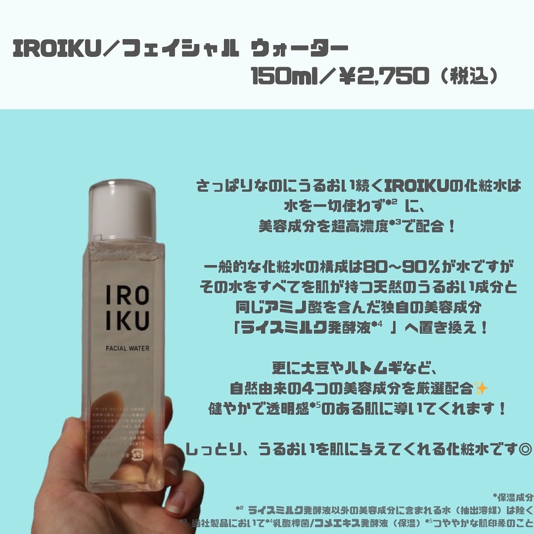 フェイシャルウォーター/IROIKU /化粧水を使ったクチコミ(2枚目)