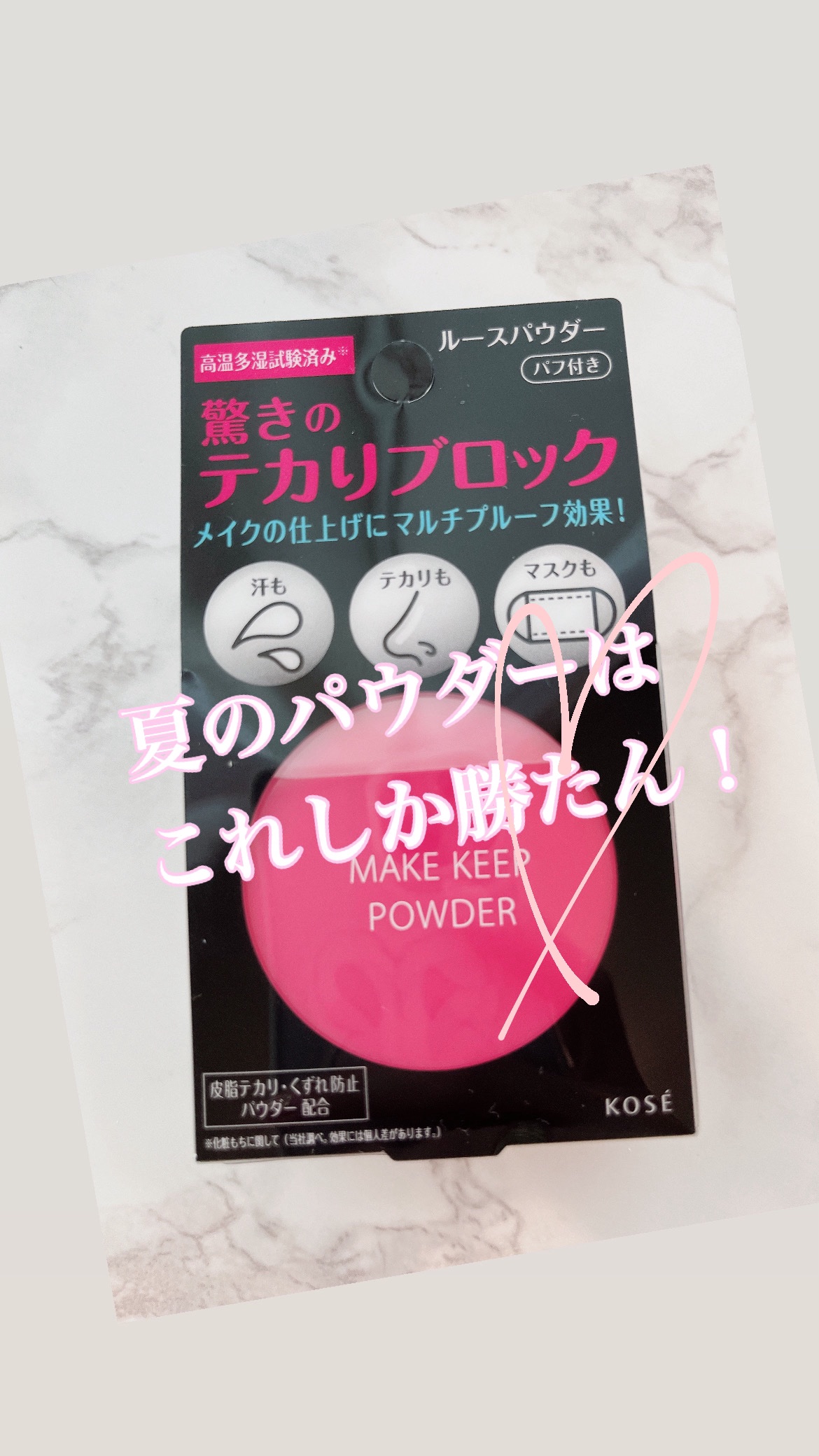 メイク キープ パウダー/コーセーコスメニエンス/ルースパウダーを使ったクチコミ（1枚目）