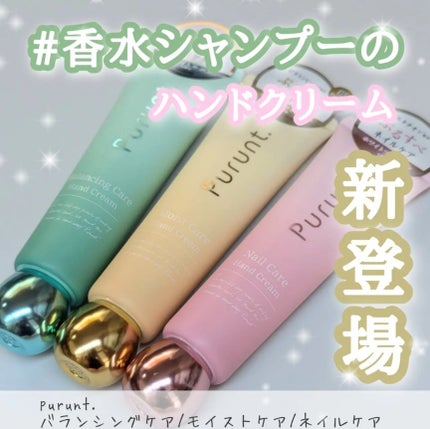 プルント モイストケア美容液ハンドクリーム/Purunt./ハンドクリームを使ったクチコミ(1枚目)