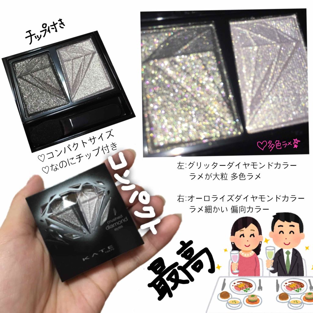 クラッシュダイヤモンドアイズ/KATE/アイシャドウパレットを使ったクチコミ(2枚目)