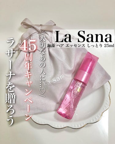 🪞海藻 ヘア エッセンス しっとり 25ml🪞

@lasana_official 🪽

海藻のエキス※1をはじめビタミンＥ※2、ローヤルゼリーエキス※3、スクワランオイル※4、コメ胚芽油※5などの天然