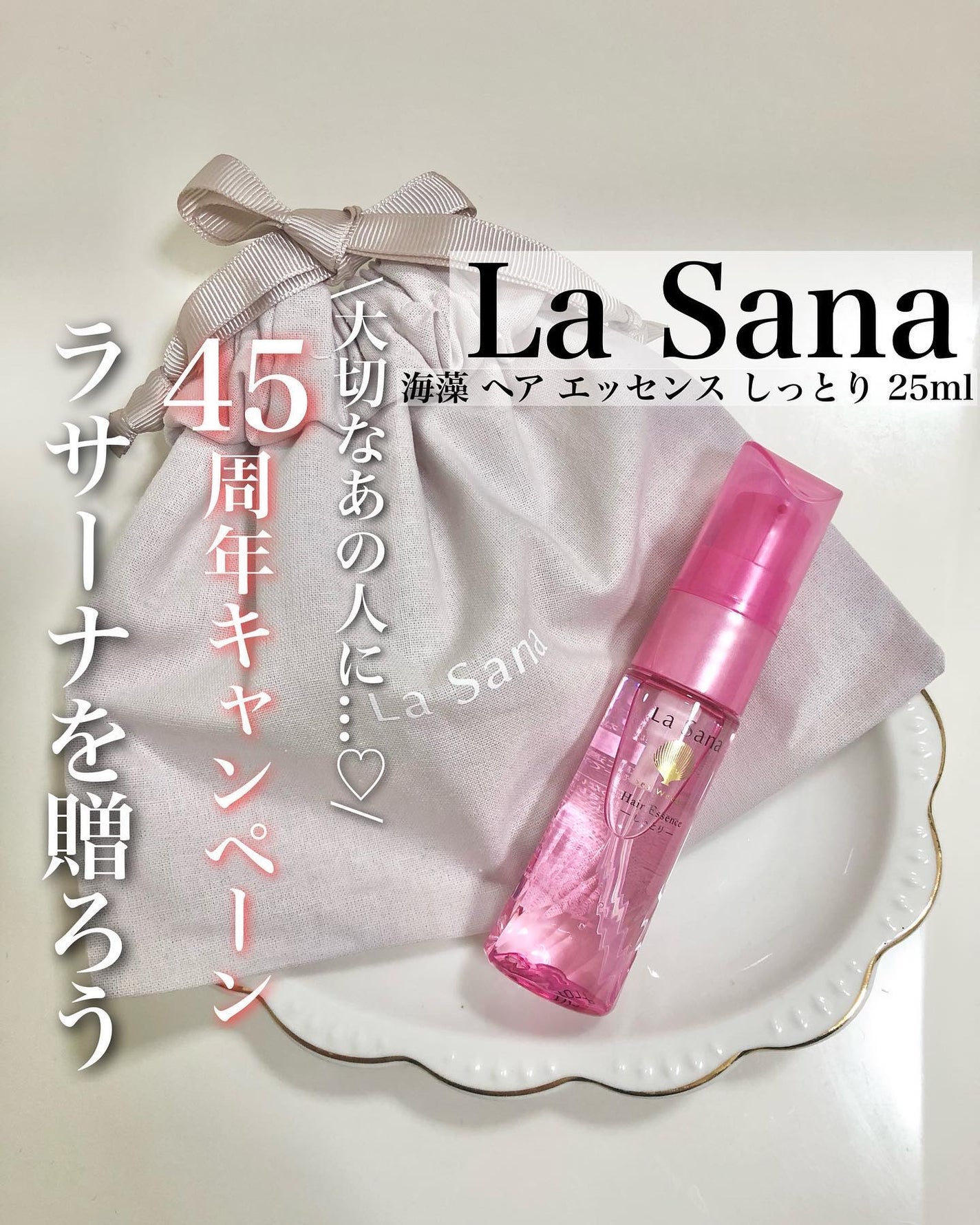海藻 ヘア エッセンス しっとり|ラサーナの口コミ - 🪞海藻 海藻 ヘア エッセンス しっとり|ラサーナの口コミ - 🪞海藻