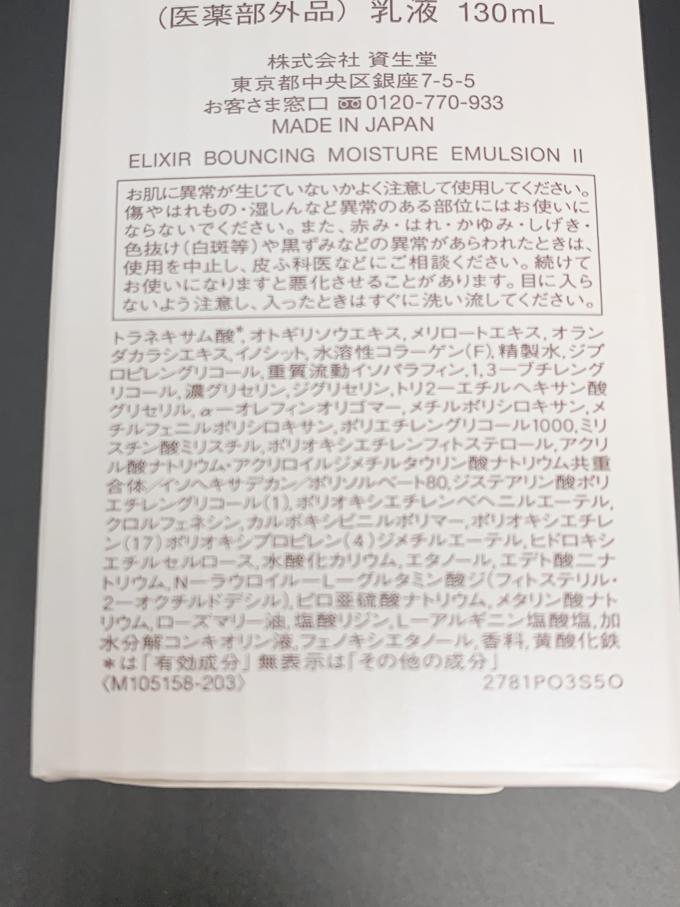 リフトモイスト エマルジョン SP 本体 130ml/エリクシール/乳液を使ったクチコミ（3枚目）