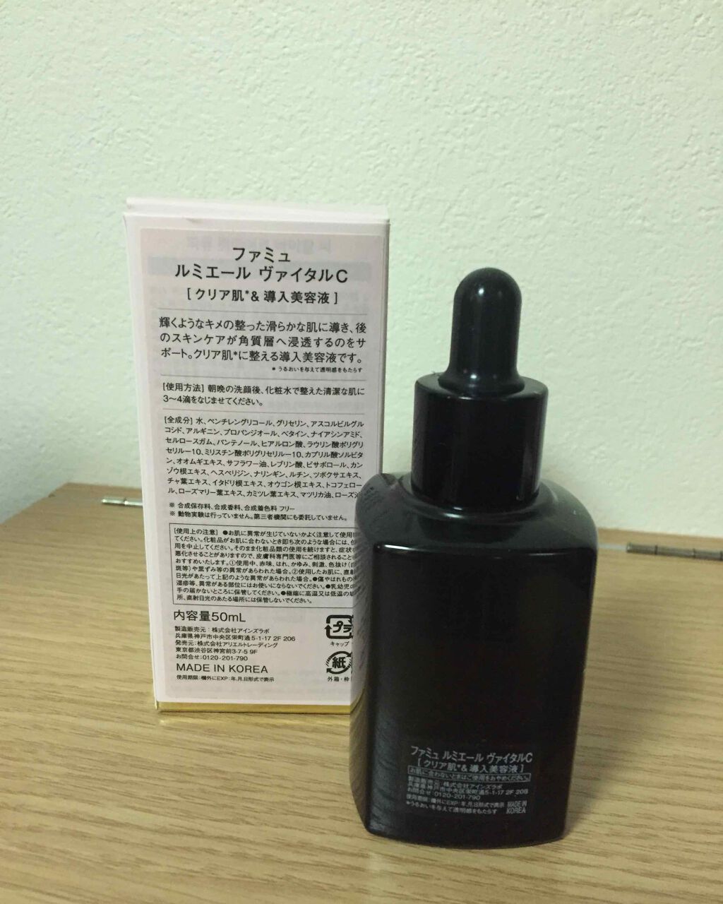 ルミエール ヴァイタルC/FEMMUE/ブースター・導入液を使ったクチコミ（2枚目）