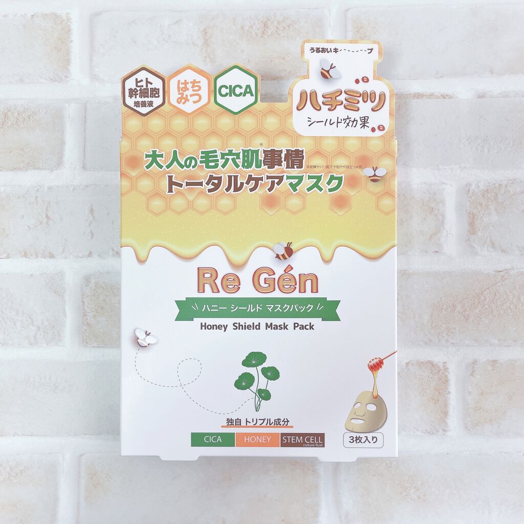 みほ on LIPS 「ReGén ハニーシールドマスクパック★★★★☆☆ヒト幹..」(3枚目)
