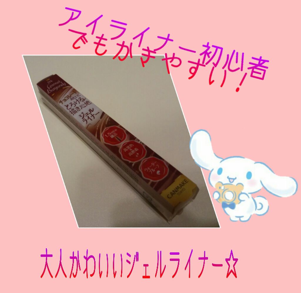 クリーミータッチライナー/キャンメイク/ジェルアイライナーを使ったクチコミ(1枚目)