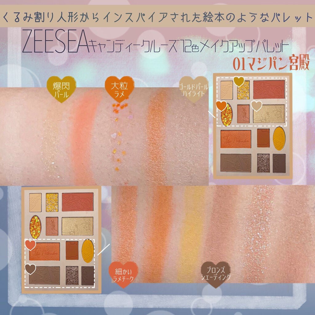 ZEESEAくるみ割り人形 キャンディクルーズ12色メイクアップパレット/ZEESEA/アイシャドウパレットを使ったクチコミ(2枚目)