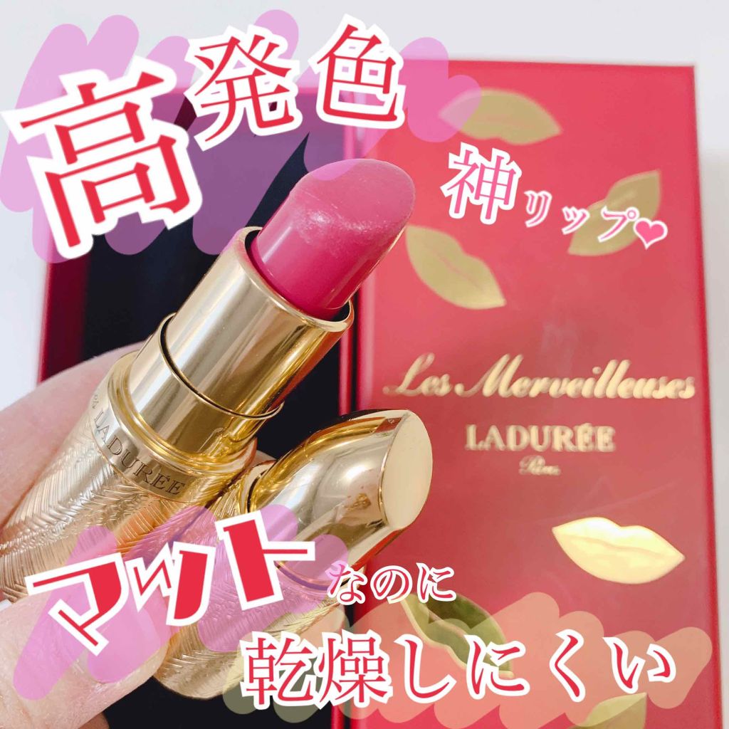 スティック ルージュ/レ・メルヴェイユーズ ラデュレ/口紅を使ったクチコミ（1枚目）