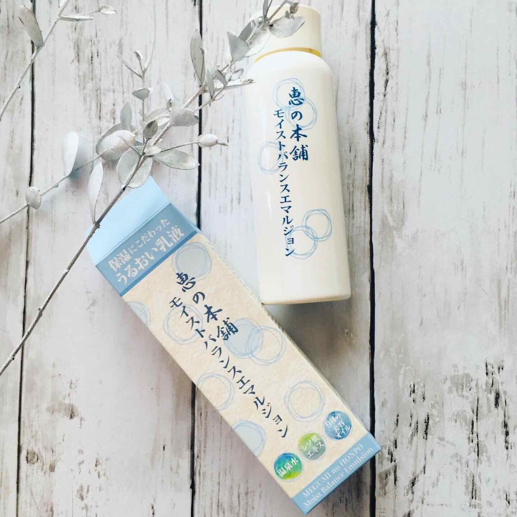 モイストバランスエマルジョン/恵の本舗/乳液を使ったクチコミ（1枚目）