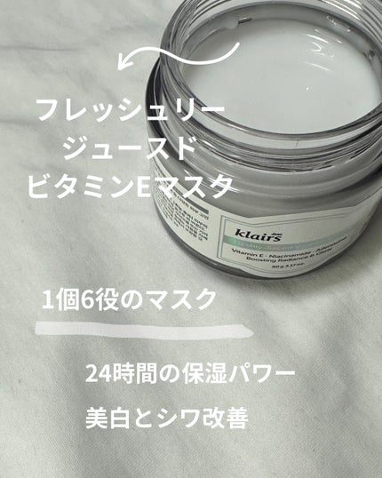 フレッシュリージュースドビタミンEマスク(90g)/Klairs/フェイスクリームを使ったクチコミ(2枚目)