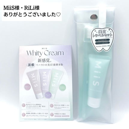 ホワイトニングトラベルセット シャイニーマスカット味/MiiS/その他キットセットの画像