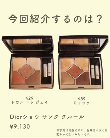 ディオールショウ サンク クルール/Dior/アイシャドウを使ったクチコミ（2枚目）