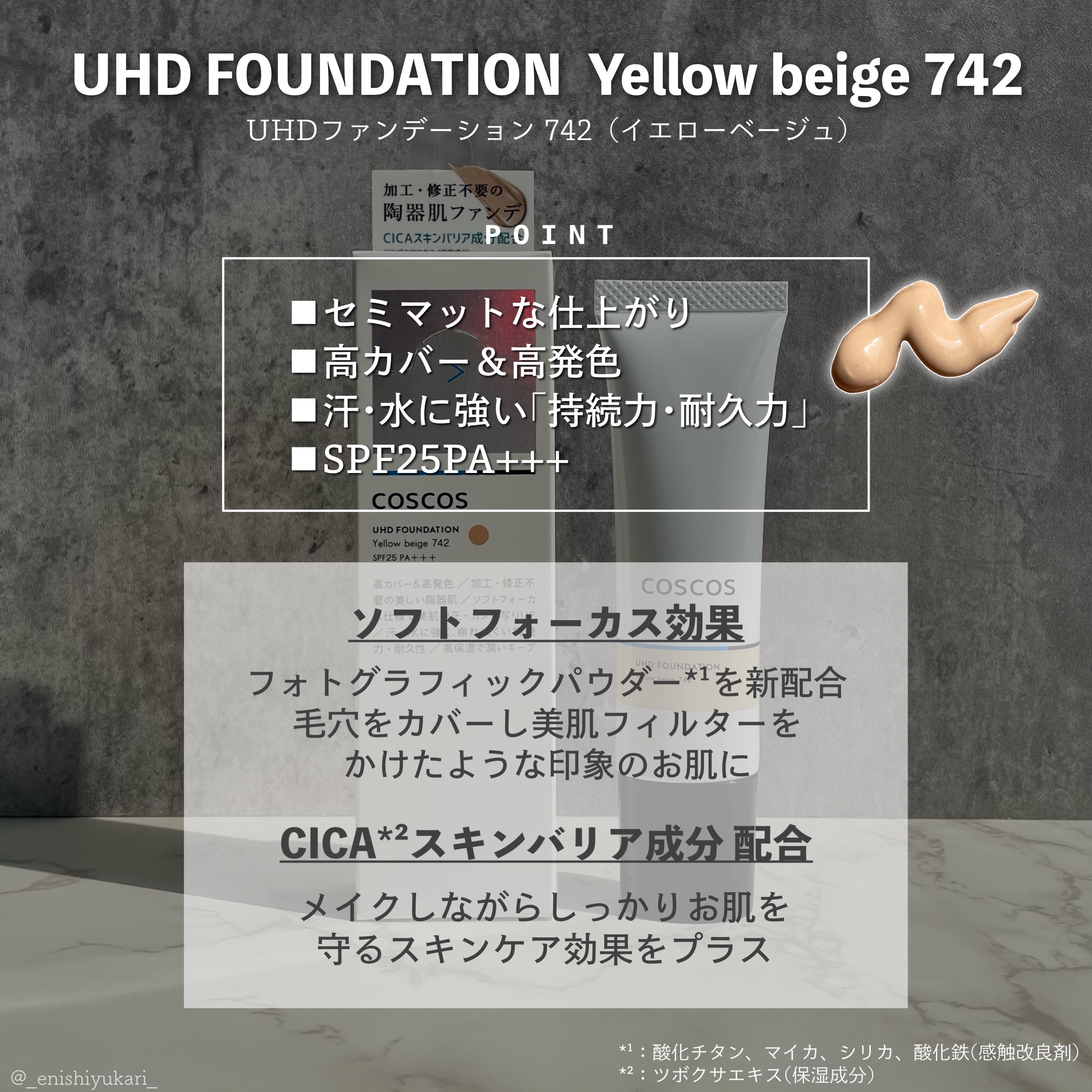 UHDファンデーション742（イエローベージュ）/COSCOS/リキッドファンデーションを使ったクチコミ（2枚目）