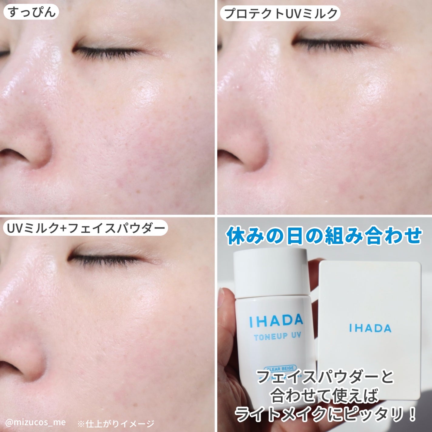 IHADAのベースメイク 薬用フェイスプロテクトパウダー他、1商品 IHADAのベースメイク 薬用フェイスプロテクトパウダー他、1商品