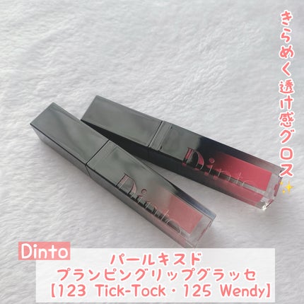 ボリュームパールキッスグロス/Dinto/リップグロスを使ったクチコミ(1枚目)