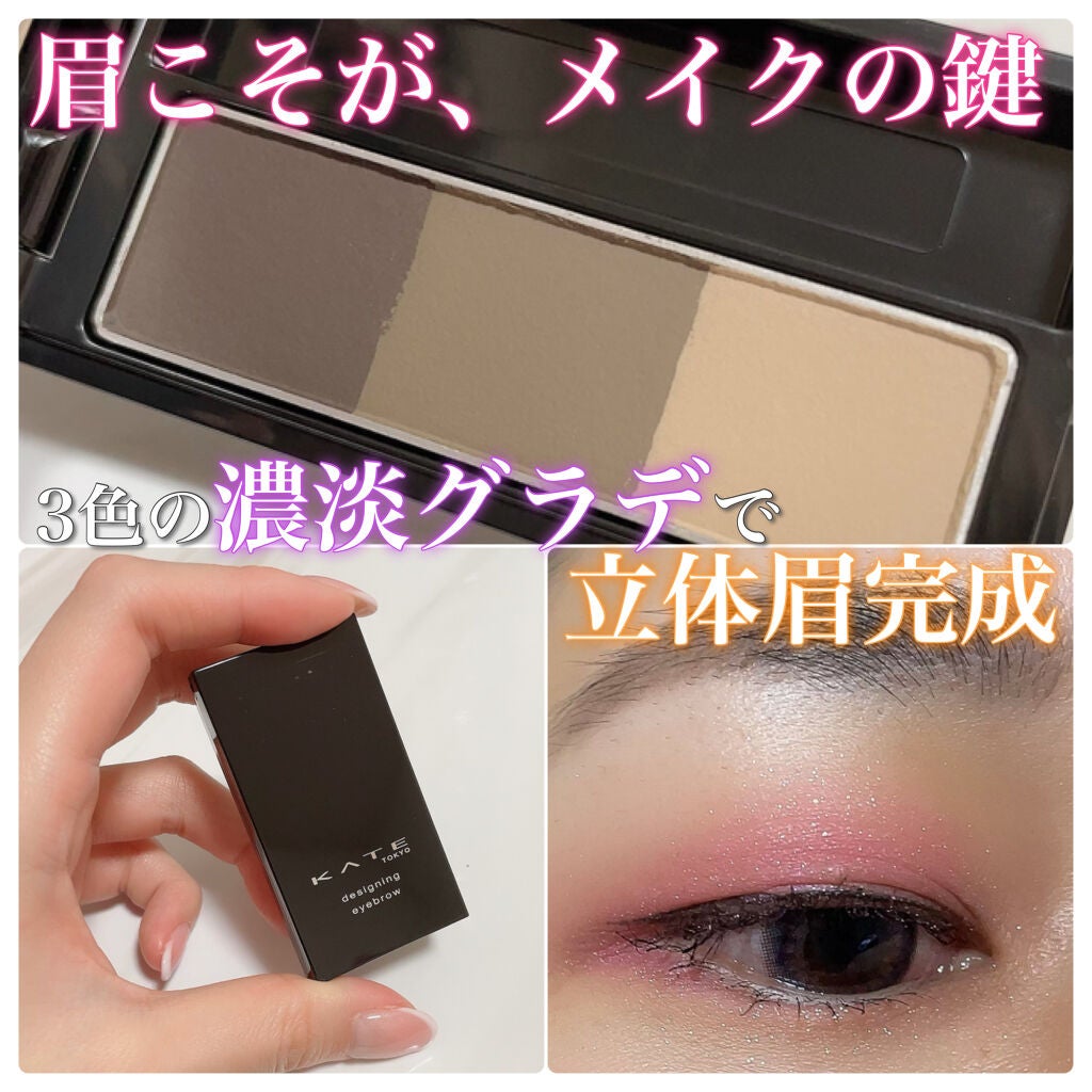 ケイト デザイニングアイブロウ3D/KATE/パウダーアイブロウを使ったクチコミ(1枚目)