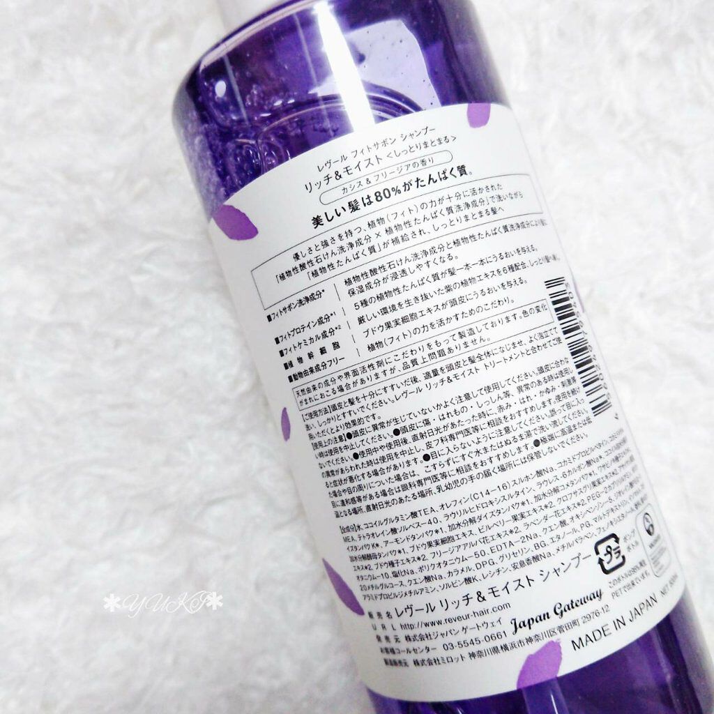 レヴール リッチ&モイスト シャンプー/トリートメント/Reveur(レヴール)/市販シャンプーを使ったクチコミ(3枚目)