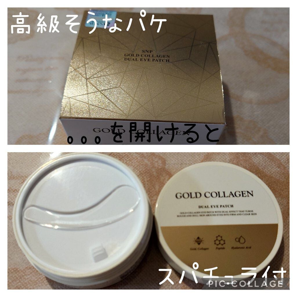 GOLD COLLAGEN DUAL EYE PATCH/SNP/アイケア・アイクリームを使ったクチコミ(2枚目)
