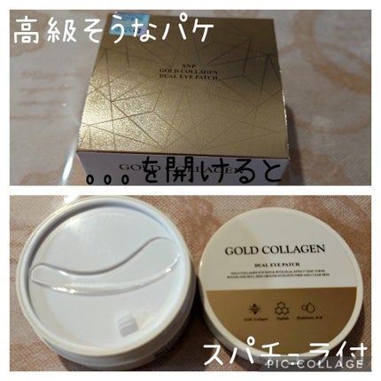 GOLD COLLAGEN DUAL EYE PATCH/SNP/アイケア・アイクリームを使ったクチコミ(2枚目)