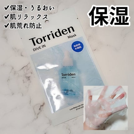 トリデン ダイブインマスクパック/Torriden/シートマスク・パックを使ったクチコミ(2枚目)