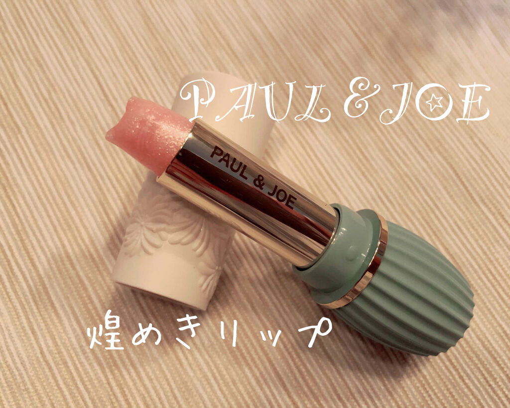 リップスティック スクレドール/PAUL & JOE BEAUTE/リップクリームを使ったクチコミ（1枚目）
