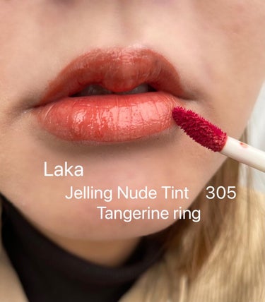 .
Laka 
@laka.official 
Jelling Nude Tint　305 Tangerine ring

生まれつきの唇の色のようにナチュラルなゼリーカラー
ぷりぷりとした弾性が感じられる透明オイル光沢

☑︎重量感の無いすっきりとしたオイルテクスチャー
重くてべたべたする短所を打破！光反射率を持つオイルを配合。

☑︎薄く塗っても豊かな光沢を実現する「進化したグロス」

☑︎生まれつきの唇の色のように表現されるヌードカラー
やわらかい明度 /  彩度で誕生したナチュラルトーンのヌードカラーは本来の唇の色と自然に調和し生き生きとした印象

☑︎唇を包み込む「⾼光沢」オイルコーティング
唇の上に一重のレイヤーになって ぷるぷるとした高光沢唇を作り水光タイプのティントより一層優れた光沢持続

☑︎ナチュラルな半透明カラー確実な色持ち 

実際使用してみると
細かい所まで塗りやすいチップタイプで、ぷるんとしたツヤのある伸び良いいティントです。
305みかんリングは
イエベさん大優勝カラー！！
派手すぎず血色を与えてくれる可愛いカラーです。
ご飯を食べても落ちづらく潤いがあるので乾燥しませんでした。
ティント特有のべたつきやパキパキした感じもなく
グロスのような使い心地でした。

イエベさんに是非オススメしたいティントリップです〜


#Laka  #ラカ #韓国コスメ #ティントリップ #ティント #イエベさんカラー #イエベ #オススメコスメ #韓国コスメレビュー #韓国コスメ好きな人と繋がりたい #美容アカウントさんと繋がりたい #初買いコスメ  #ヘビロテ選手紹介  #あか抜け宣言  #期待越えアイテム の画像 その0