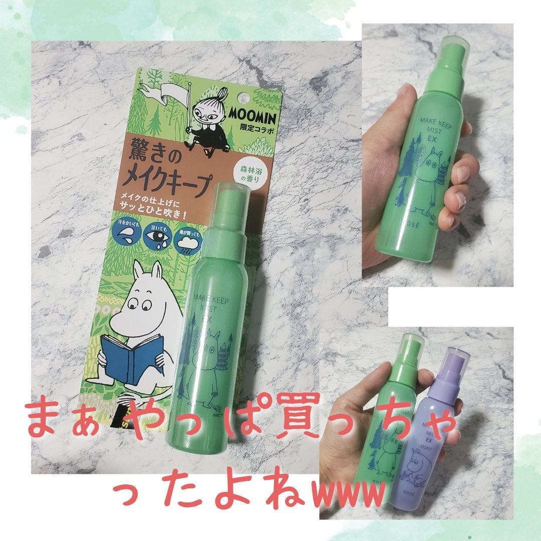 メイク キープ ミスト EX/コーセーコスメニエンス/フィックスミストを使ったクチコミ(2枚目)